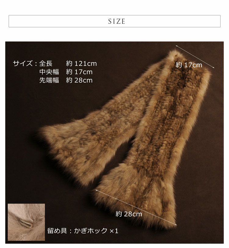 三京商会　ロシアンセーブル 編み込み ファー マフラー フレアデザイン ロシアンセーブル 編み込み ファー マフラー フレアデザイン