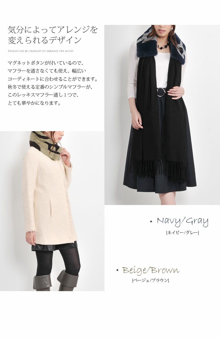 レッキス マフラー 通し ファー バイカラー リンキング 7F