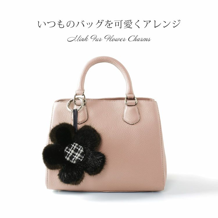 ミンク ファー フラワー バッグチャーム 7F【ネコポスで送料無料】