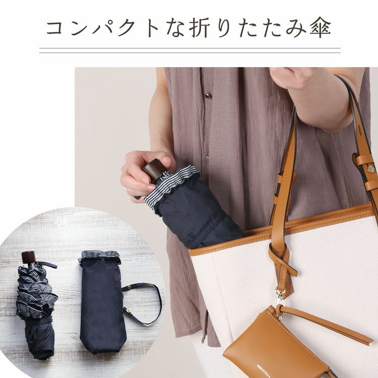 フリルボーダー折りたたみ傘