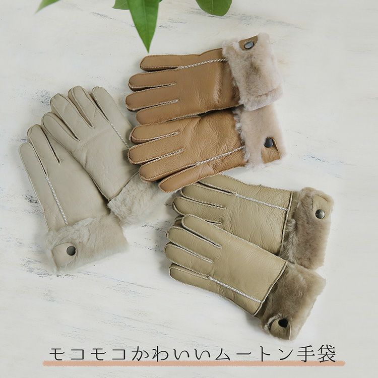 ムートン手袋レディースキャメルファー