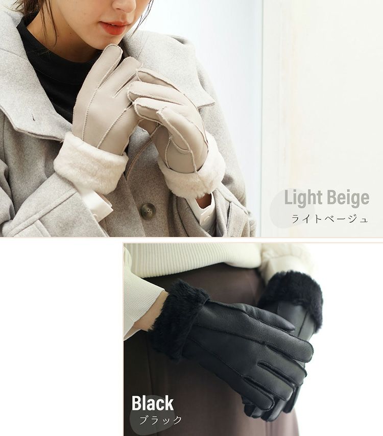 ライトベージュブラックムートングローブレディース