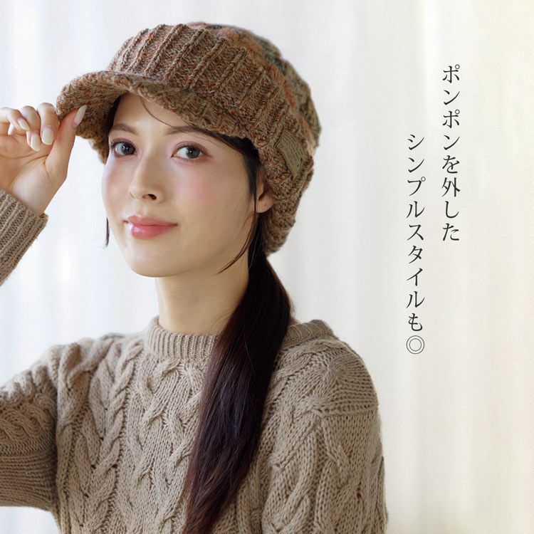 ニット帽つば付きポンポンニットキャップレディース