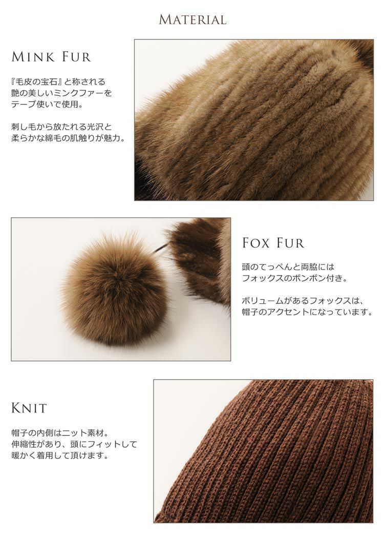 新品限定◇フォックスとミンク編みこみ帽子 ◇ポンポン付き/茶