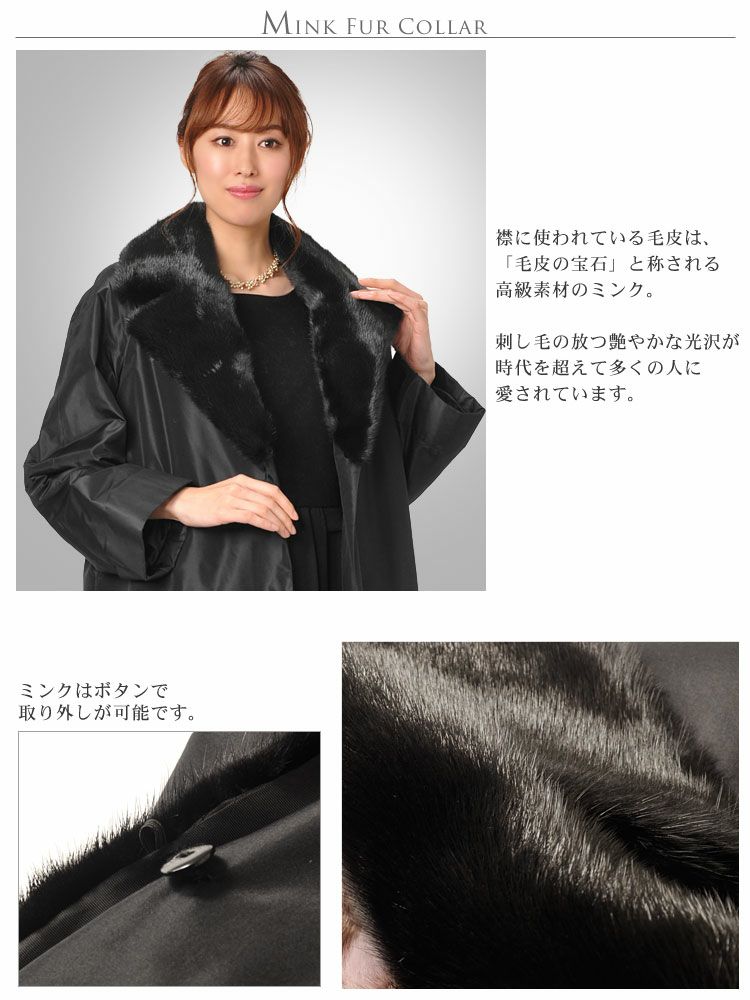 シルク100％ 120cm丈 ロングコート リスライナー付き ミンク襟