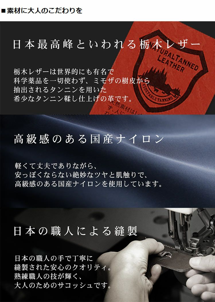 栃木レザー国産ナイロン国内縫製の純日本製