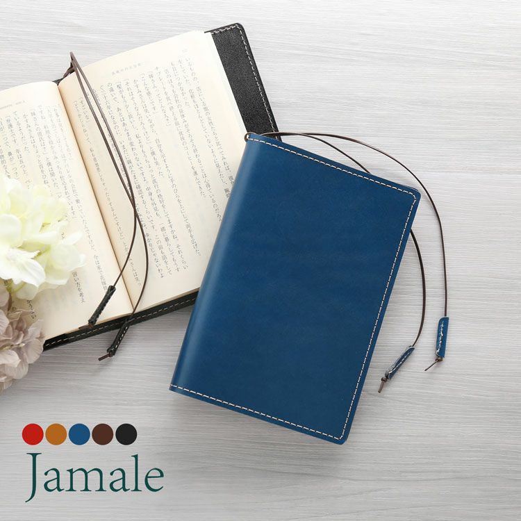Jamale 栃木レザーブックカバー 名入れ 別途購入で可能】Jamale 栃木レザー 文庫サイズ ブック