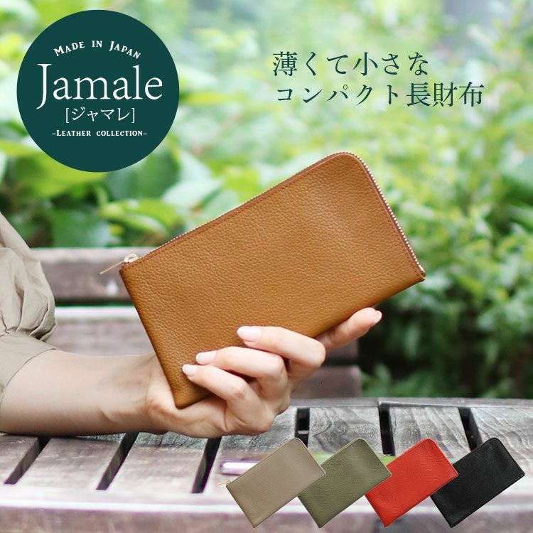 Jamale ジャマレ 日本製 シュリンク 加工 レザー ミニ 長財布