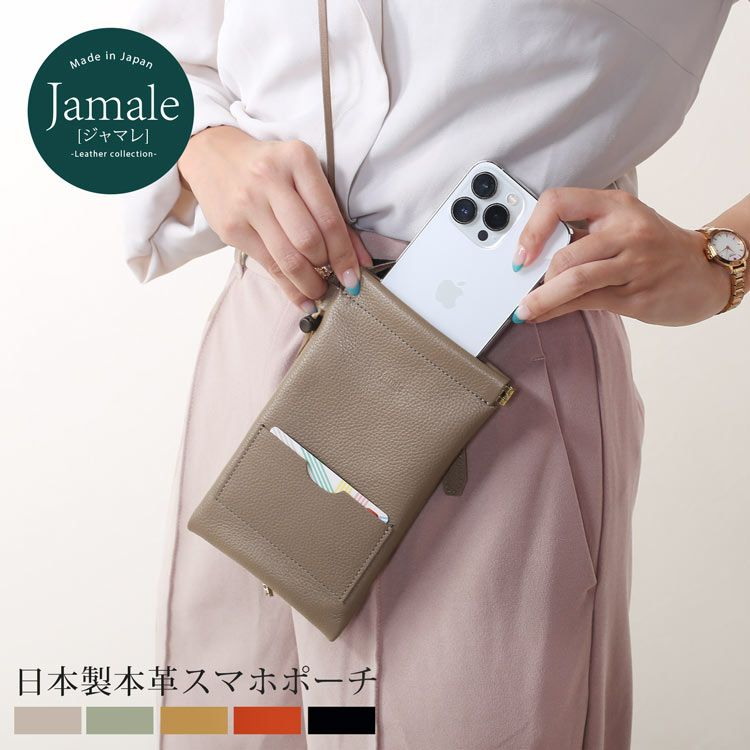 Jamale 日本製 ミニ マルチポーチ/スマホポーチ シュリンク 加工 レザー