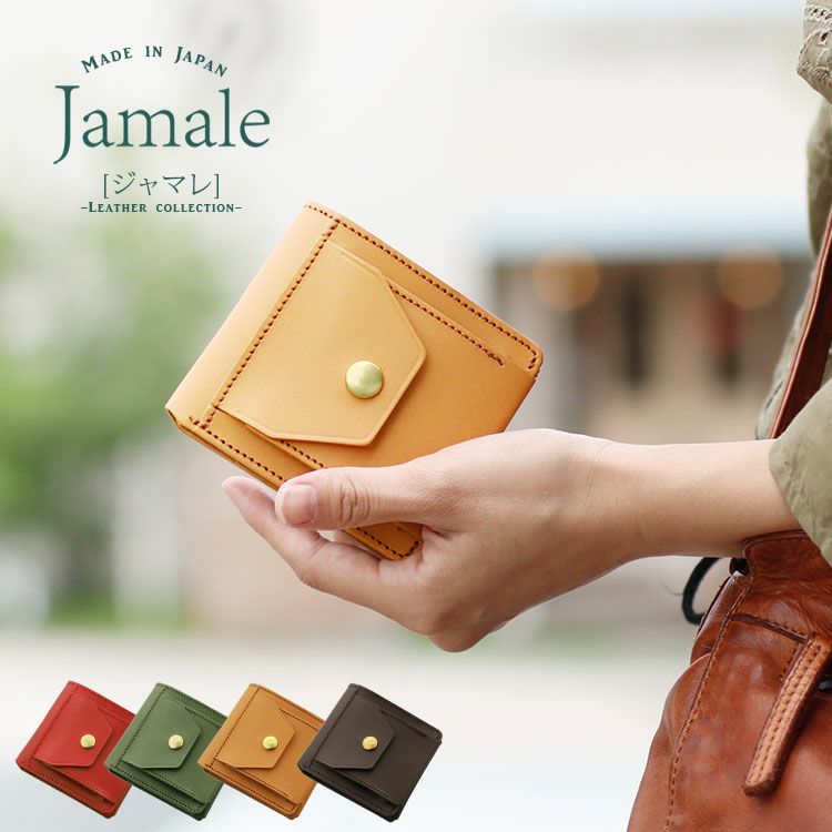 ミニ財布だけど使いやすい。Jamale 日本製 二つ折り財布 ミディアム