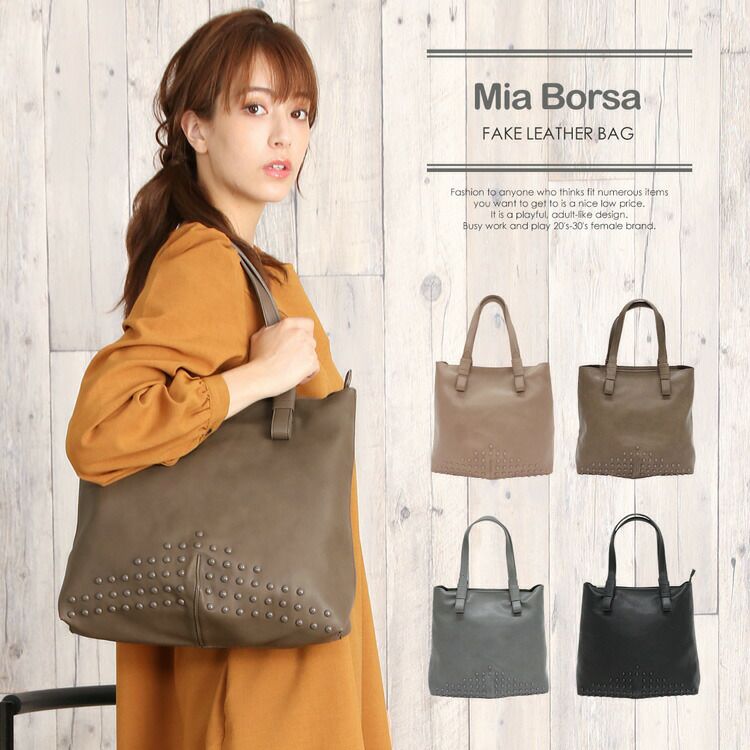 Mia Borsa フェイクレザー トートバッグ 縦型 リベット スタッズ