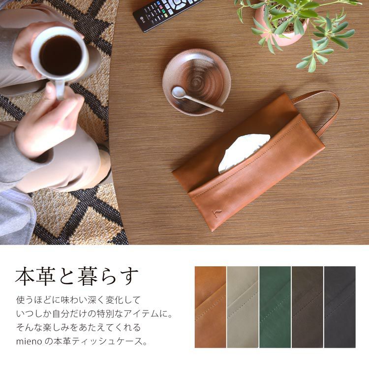mieno牛革薄型ティッシュソフトパックペーパーホルダーおしゃれ