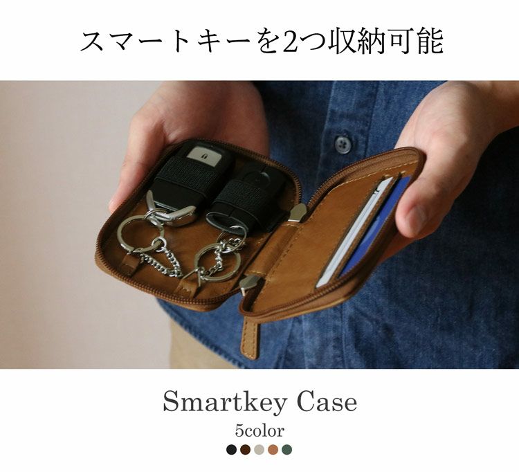 スマートキー 2個収納 ケース レディース キーケース 【名入れ