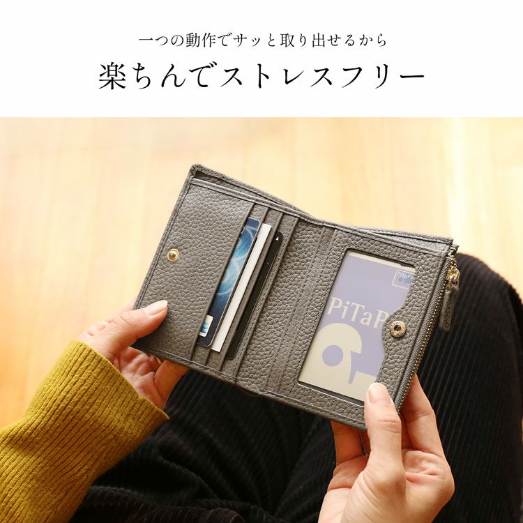 サッと開いてスムーズな会計