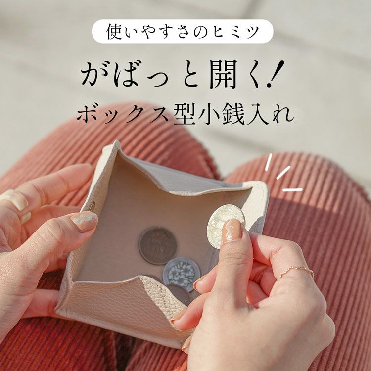 大きく開くBOX型小銭入れ