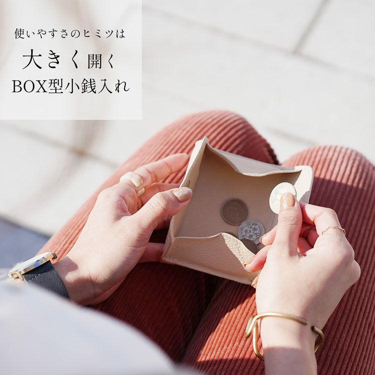 大きく開くBOX型小銭入れ