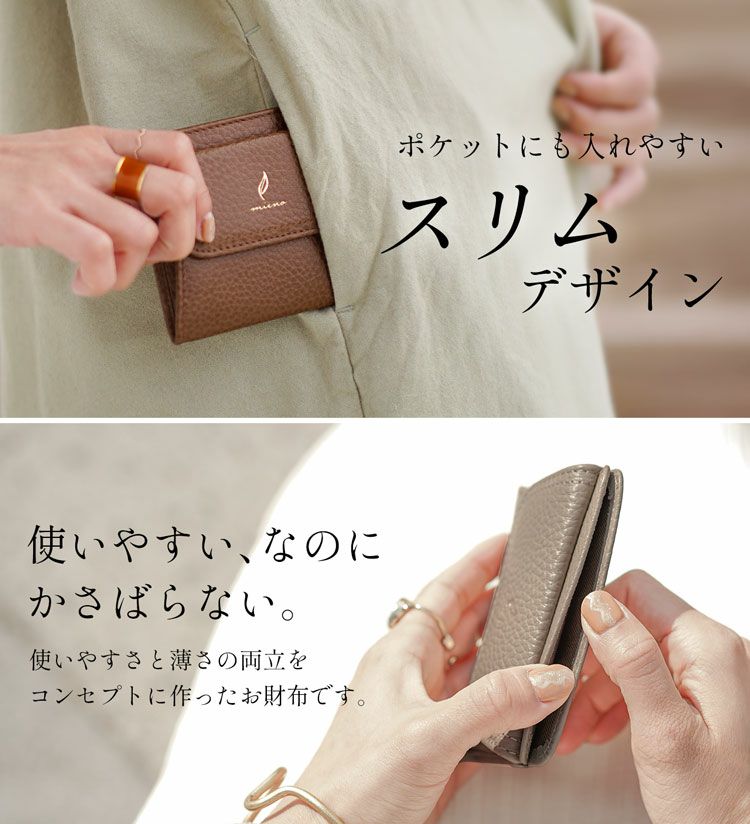 かさばらない薄型ミニ財布