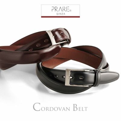 プレリー コードバン ベルト シェルコードバン ブラウン cordovan 馬革 プレリー コードバン ベルト シェルコードバン ブラウン