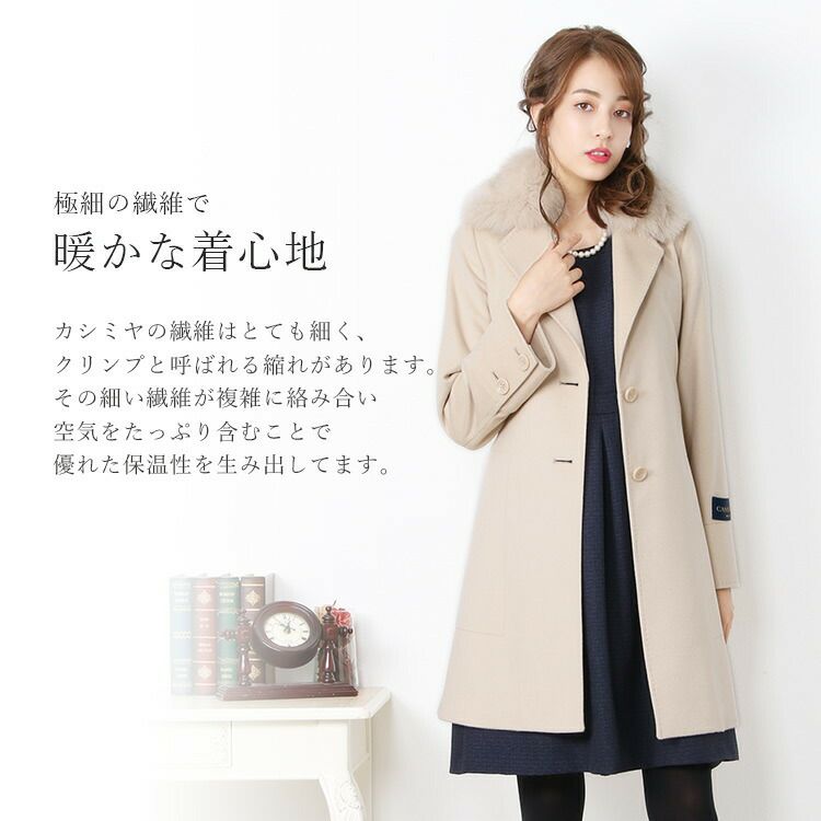 エフデ カシミヤ100% ノーカラー ベージュ コート ERA/エラ カシミヤ 100％ コート フォックス 襟 コート 着丈90cm