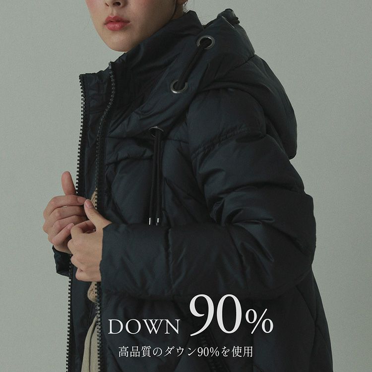 ダウン90%使用