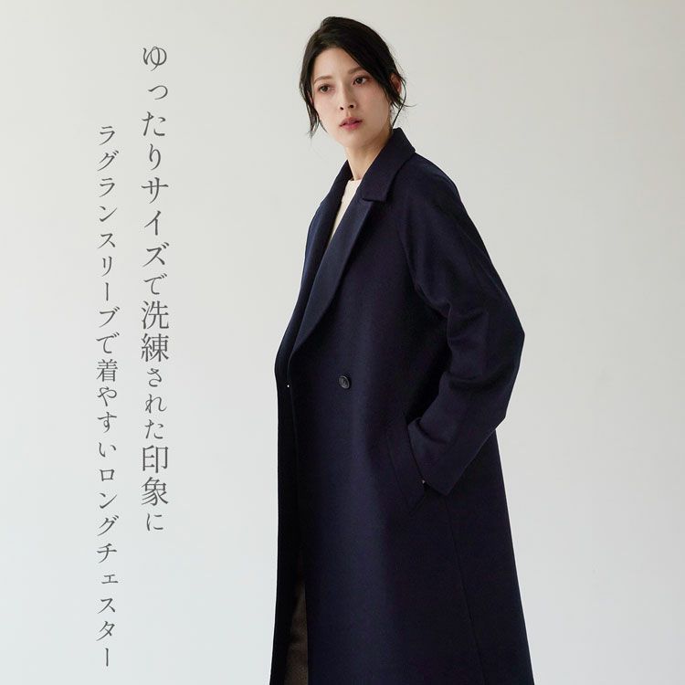 秋冬の着こなしに嬉しいゆったりサイズのチェスターコート