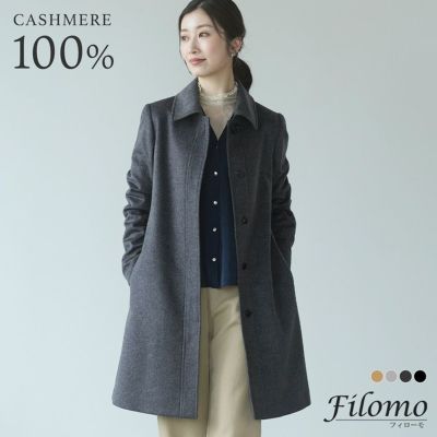 カシミヤ100%コート比翼仕立てベーシックシンプル
