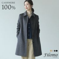 カシミヤ100%コート比翼仕立てベーシックシンプル