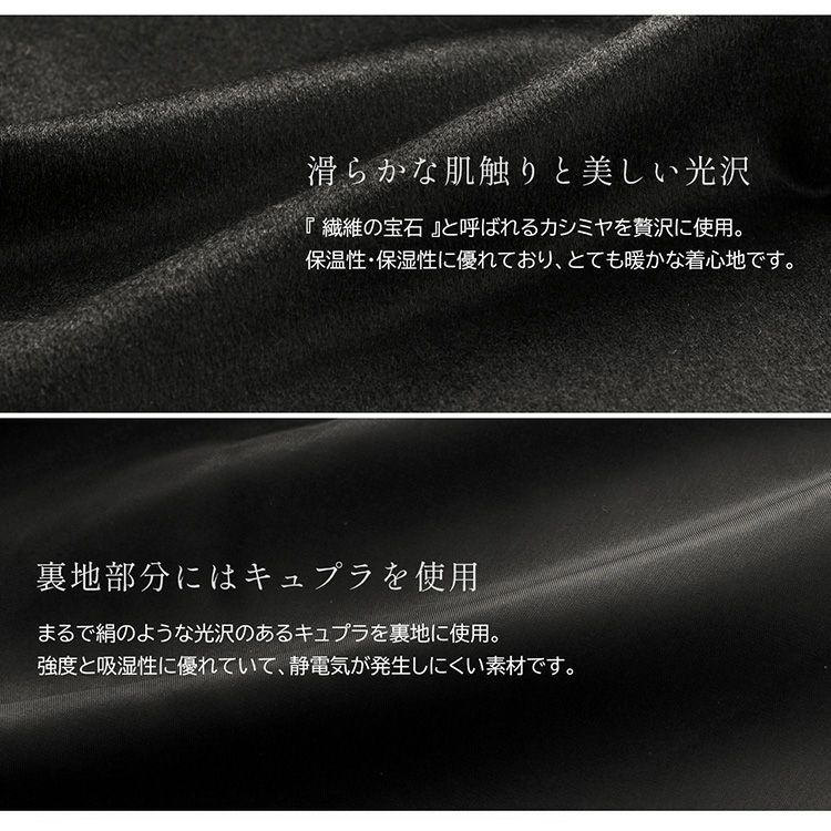カシミヤ100%コート比翼仕立てベーシックシンプル