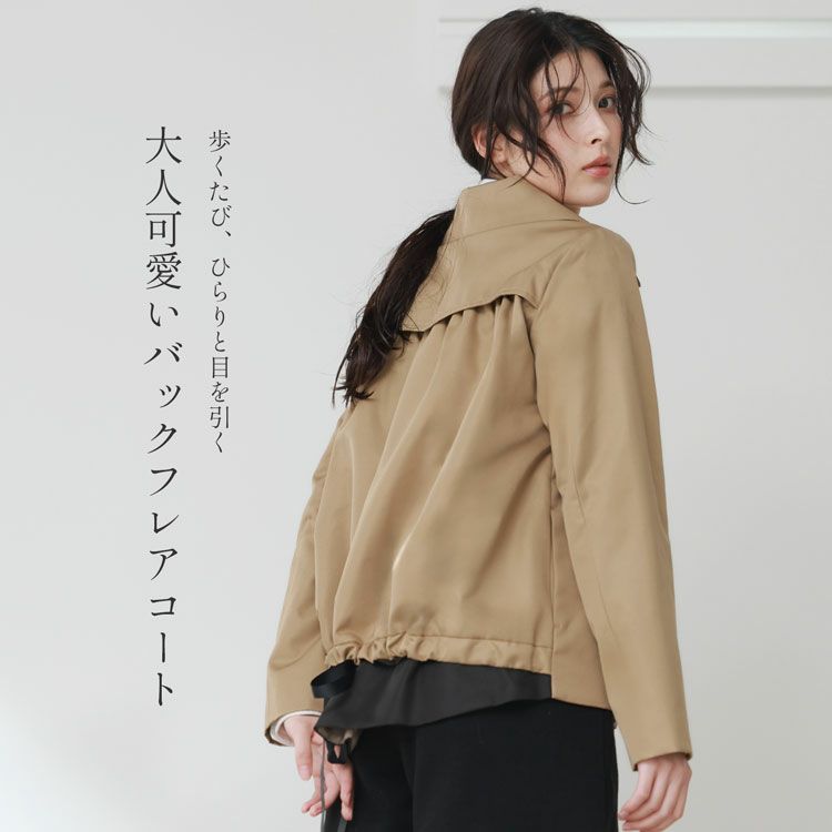 トレンチショート丈バックフレアショートトレンチ