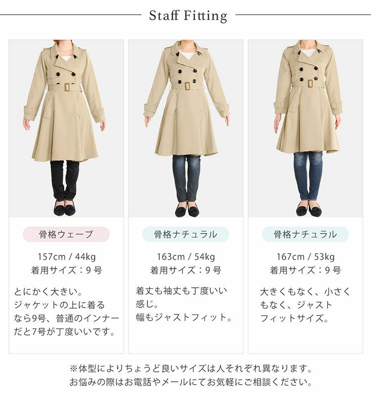 トレンチコートフレアデザインベルト付き