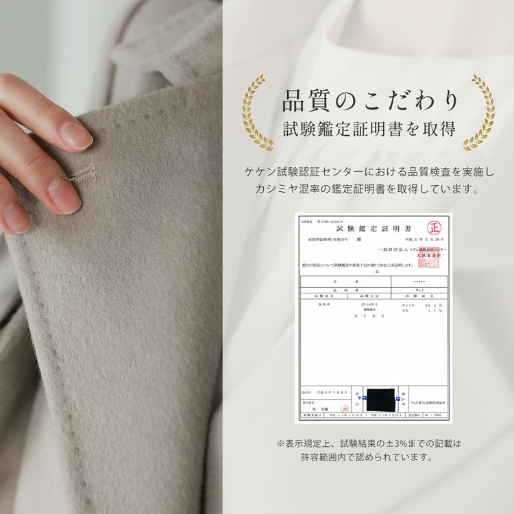 カシミヤの証明書を取得しています
