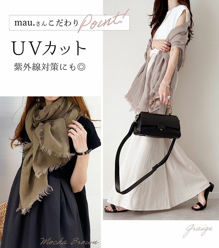 UV対策に使えるリネン100%大判ストール