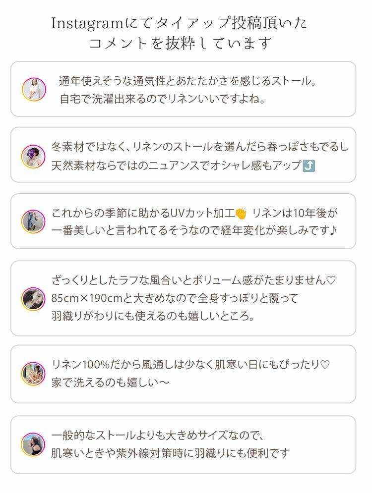 インスタグラムでも人気のリネン100%大判ストール