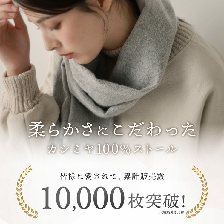 極やわカシミヤ100%ストールmauさんコラボ