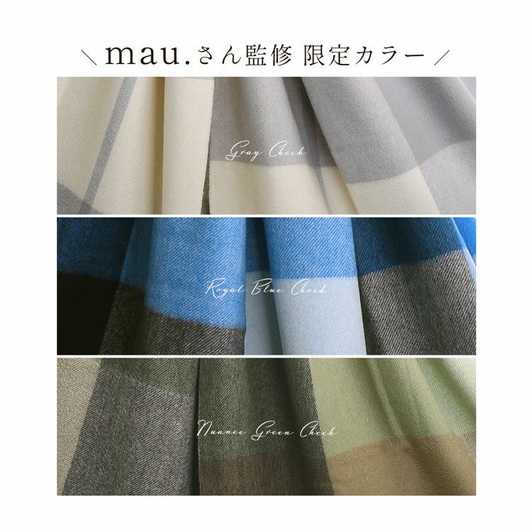 極やわカシミヤ100%ストールmauさんコラボサイズ