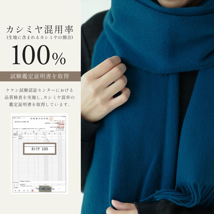 極やわカシミヤ100%ストール