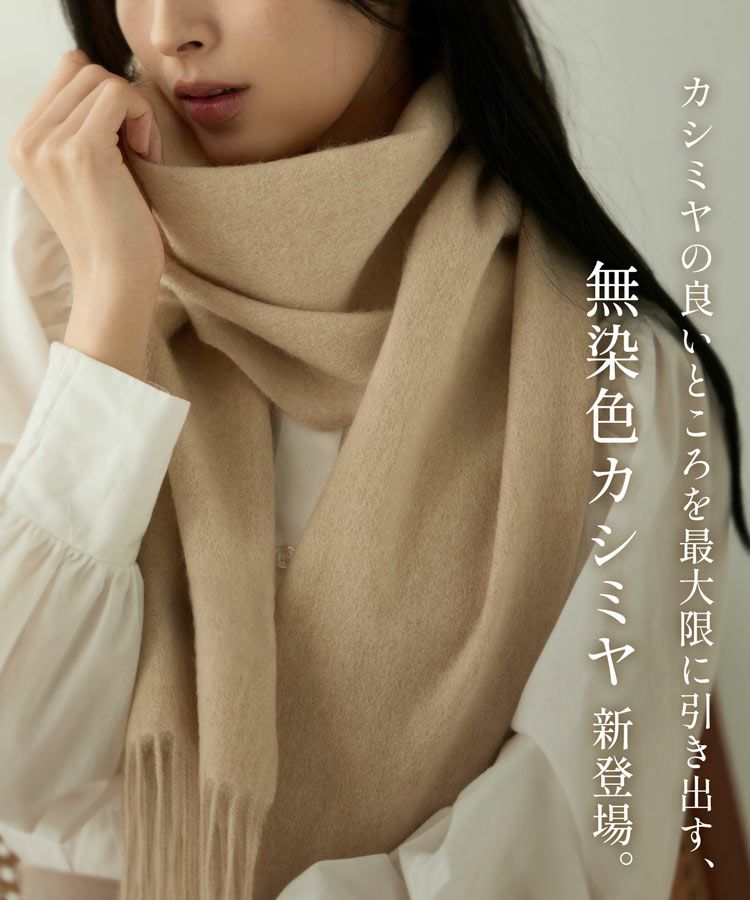 Filomoカシミヤ100％マフラーレディースモカ