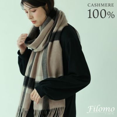 Filomo カシミヤ チェック 柄ストール 100% レディース 内モンゴル産