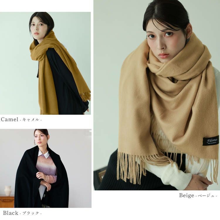 キャメル、ブラック、ベージュのカシミヤストール