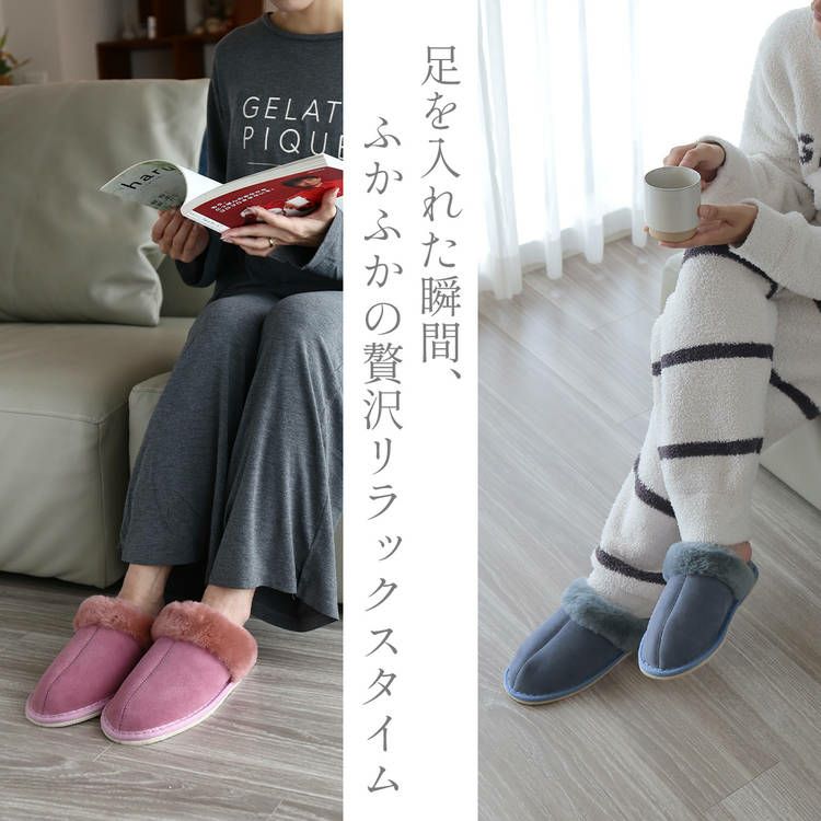 スリッパムートンルームシューズ羊毛室内来客用ふわふわもこもこブランドje'coule低反発(09000081r)