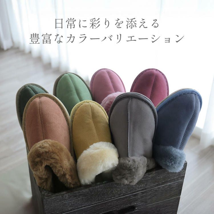 スリッパムートンルームシューズ羊毛室内来客用ふわふわもこもこブランドje'coule低反発(09000081r)