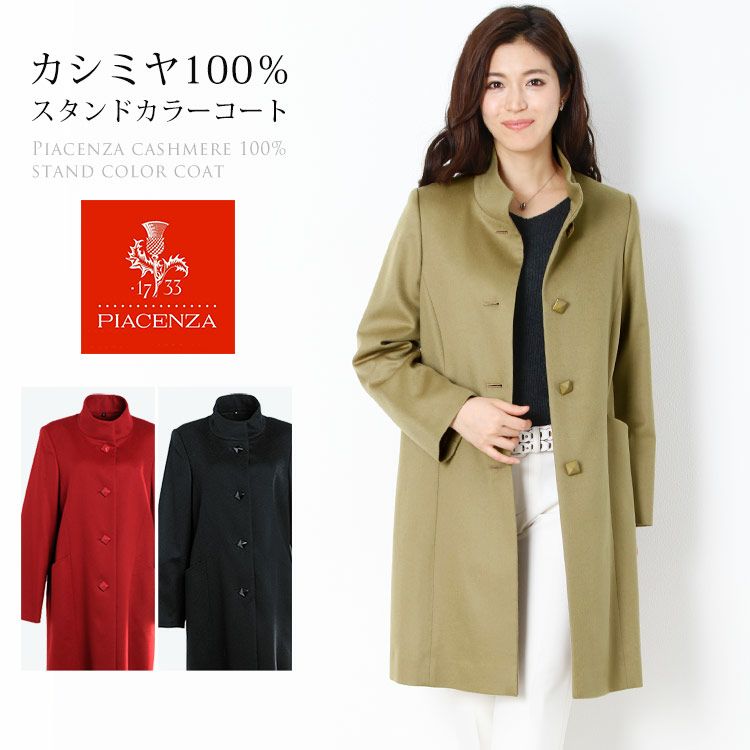 レディース-カシミヤコート｜カシミヤコートなら三京商会 本店