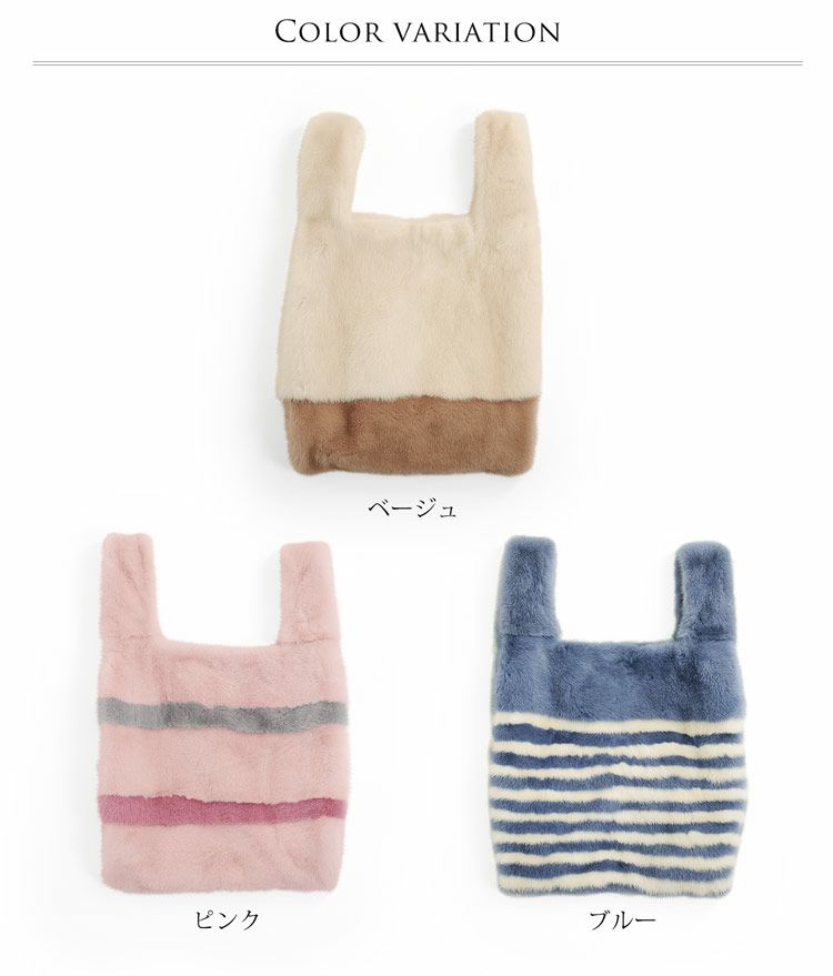 ミンク ファー ショッパーバッグ コペンハーゲン 7F ミンク ファー ショッパーバッグ コペンハーゲン 7F