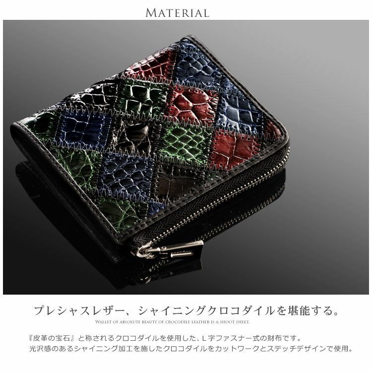 クロコダイル 財布 L字 ファスナー シャイニング 加工 カットワーク