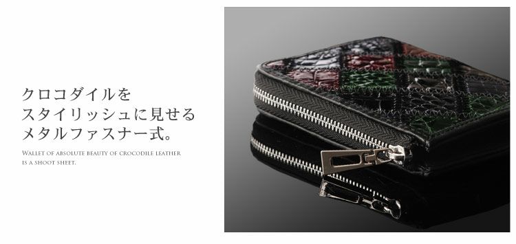クロコダイル 財布 L字 ファスナー シャイニング 加工 カットワーク