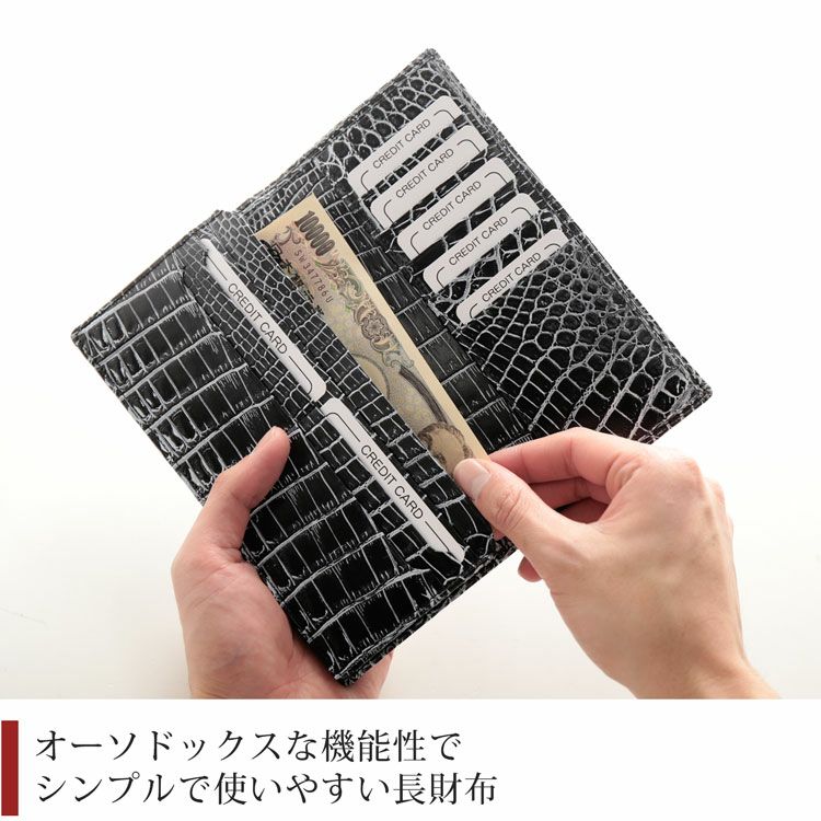クロコダイル 長財布 センター取り 一枚革 無双 日本製
