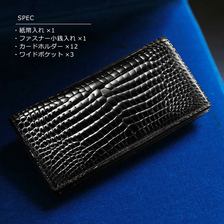 スモール クロコダイル 無双 長財布 シャイニング加工