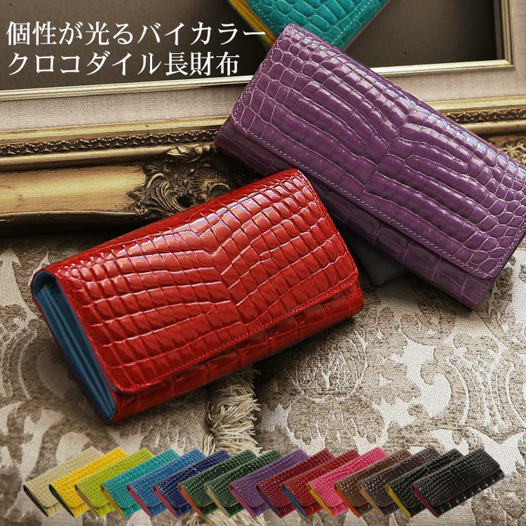 センター取りのクロコダイル財布 通販｜センター取りのクロコダイル 