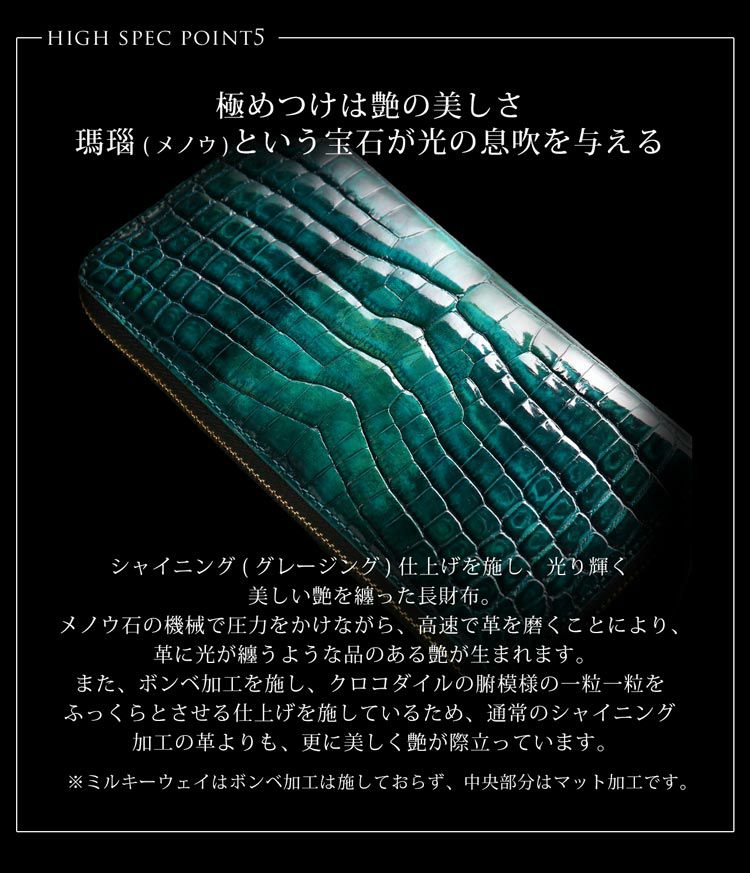 メノウで磨いたクロコダイル長財布内装パイソンセンター取り一枚革