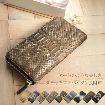 パイソン ダイヤモンドパイソン ニシキヘビ 蛇革 無双 一枚革 長